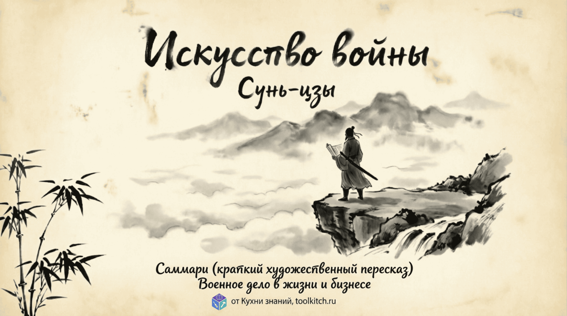 Искусство войны - обложка
